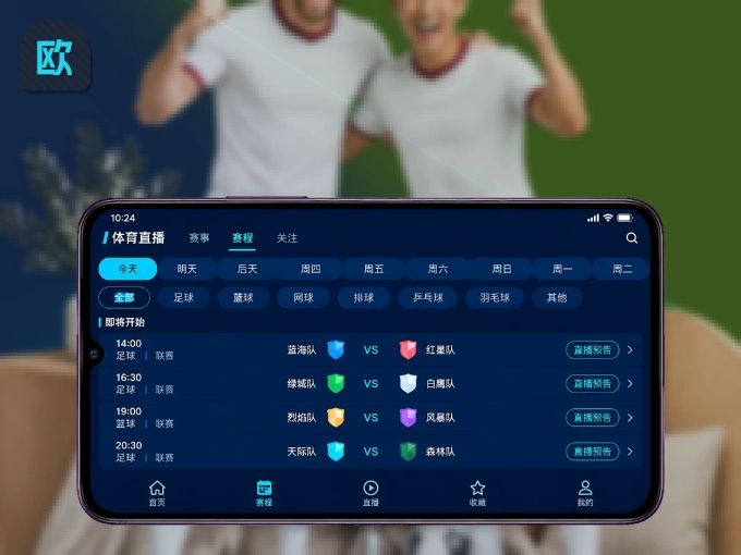 欧博官网客户端，更省流量的掌上体育直播